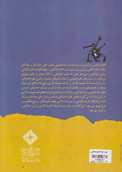 تبیین در علوم اجتماعی